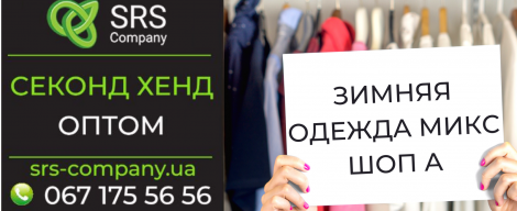 Секонд-хенд огляд, розпакування: Зимовий мікс Шоп А